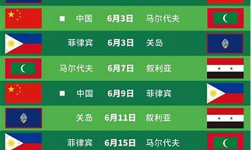 2023国足比赛赛程6两场比赛时间,国足3-23