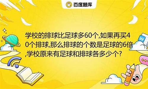 学校买了排球和足球一共25个,学校买了排球和足球