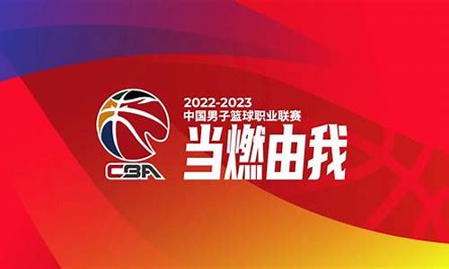 2o2ocba赛程表,2023cba常规赛赛程表