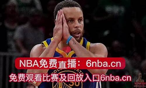 nba最新赛事视频直播_nba最新赛事回放吧