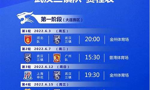 中超联赛第24 轮_中超2024年的赛程表成都