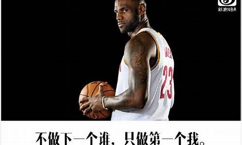 nba球星经典语录,NBA球星经典语录