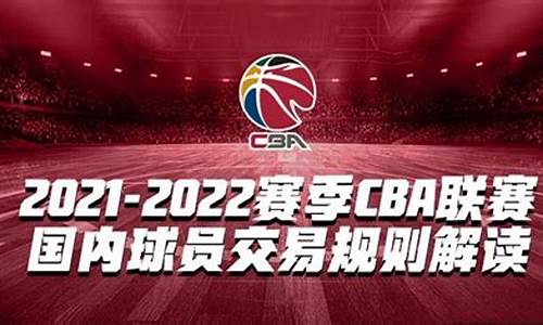 cba球员标准合同,cba球员签约规则